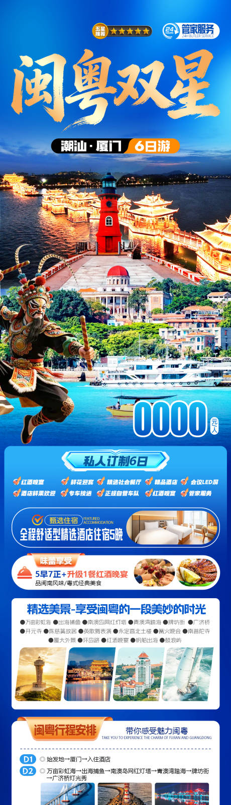 源文件下载【享设计】搜索编号：66290036165438547【闽粤双星潮汕厦门】