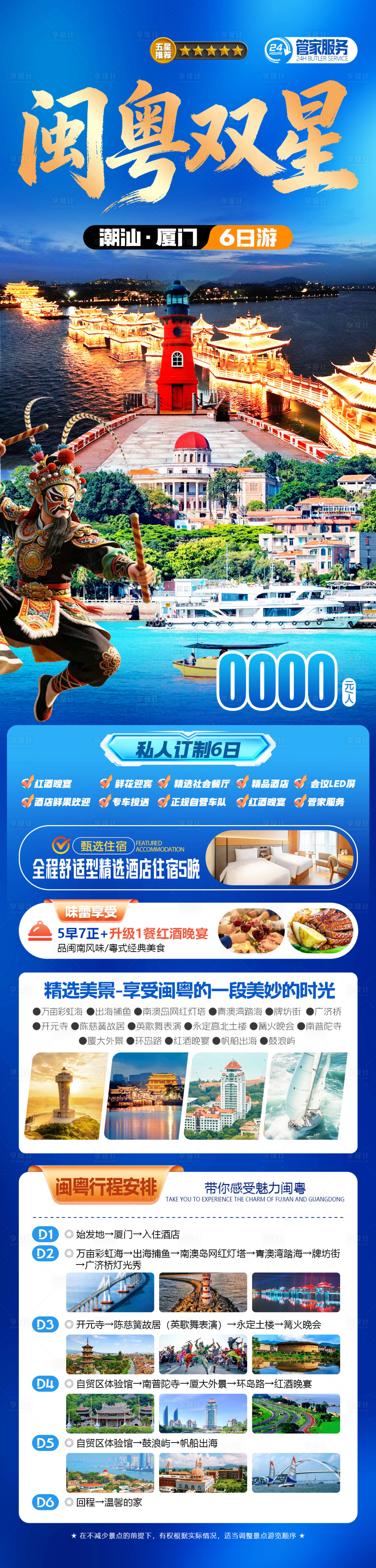 源文件下载【享设计】搜索编号：66290036165438547【闽粤双星潮汕厦门】