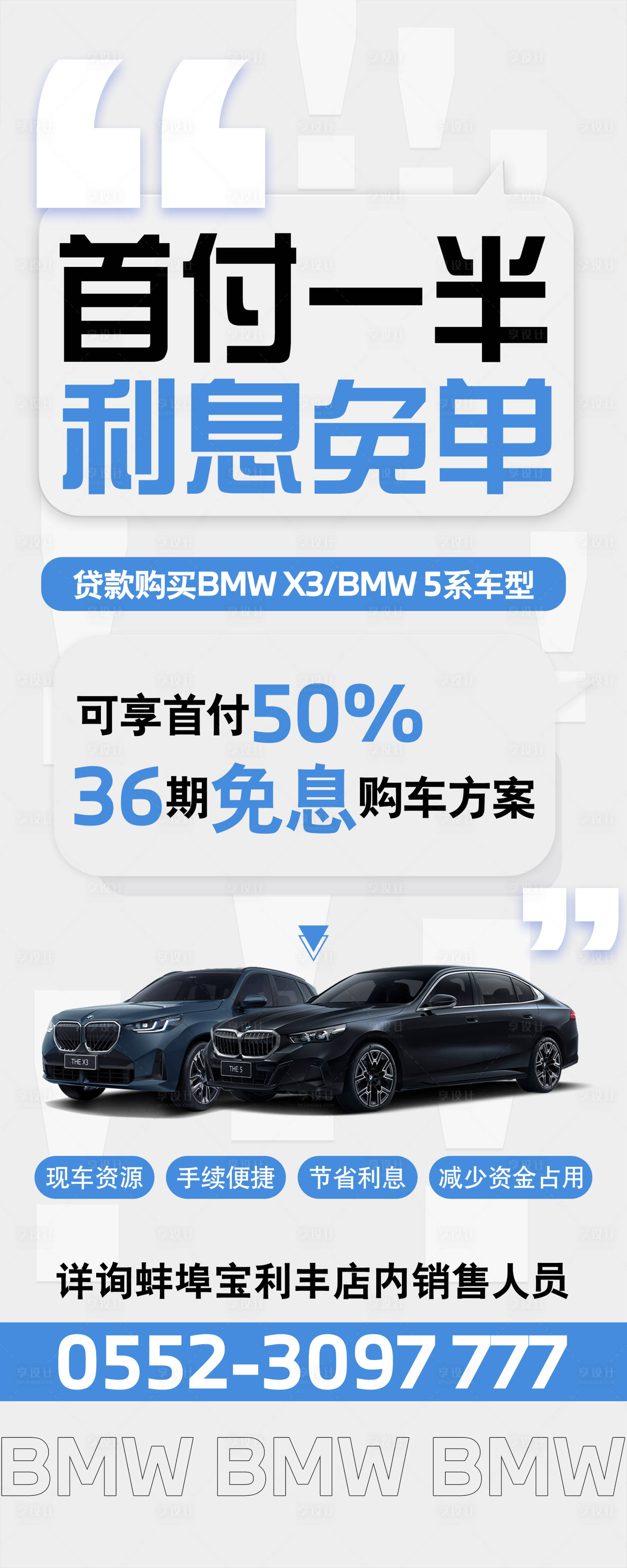 源文件下载【享设计】搜索编号：52180036410108561【宝马车型政策】