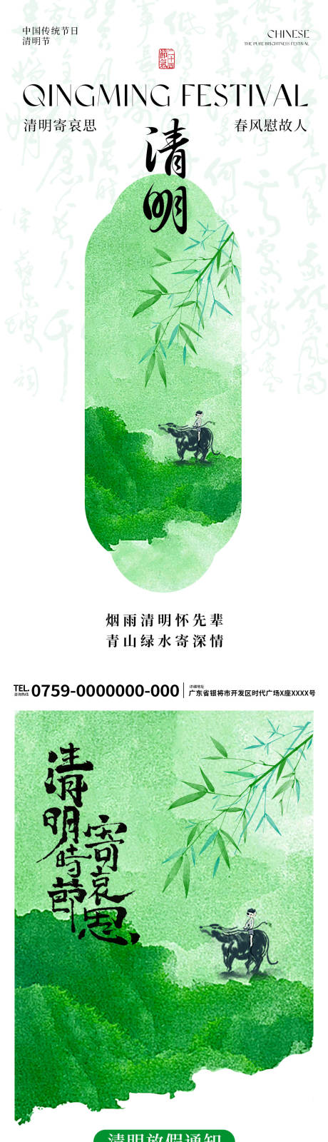 源文件下载【享设计】搜索编号：22290036174269674【清明节海报】
