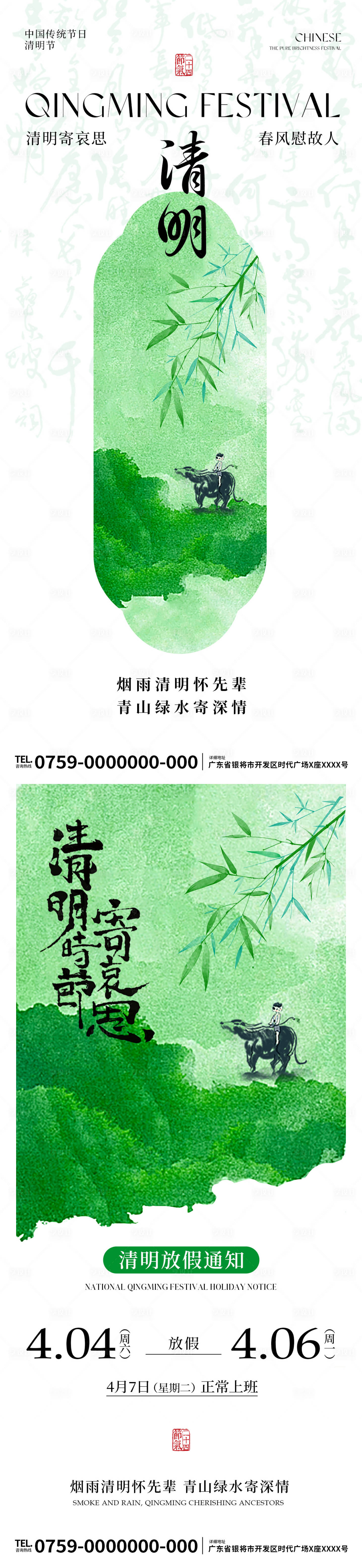源文件下载【享设计】搜索编号：22290036174269674【清明节海报】