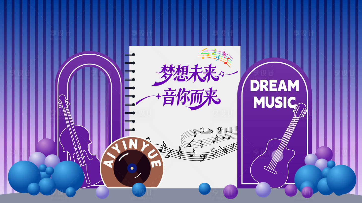 源文件下载【享设计】搜索编号：53170036229263272【蓝紫色音乐活动美陈展板】