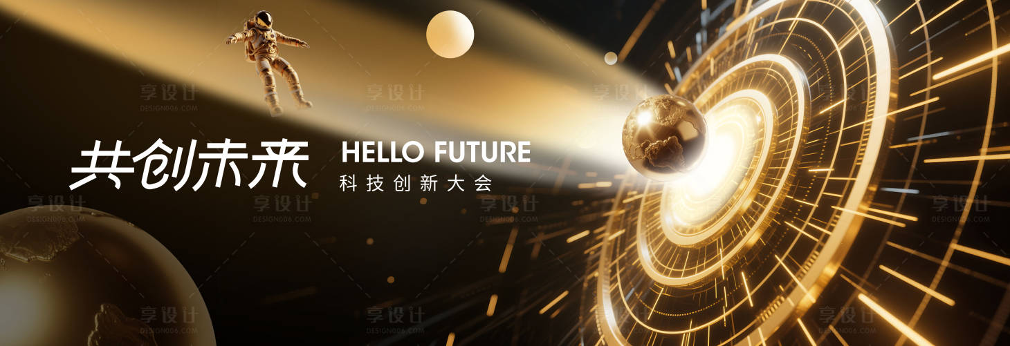 源文件下载【享设计】搜索编号：46490036209192228【科技创新大会大气主视觉】