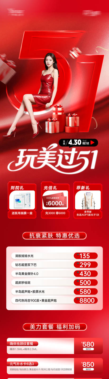 源文件下载【享设计】搜索编号：79010036479754493【医美玩美过51直播活动促销长图】