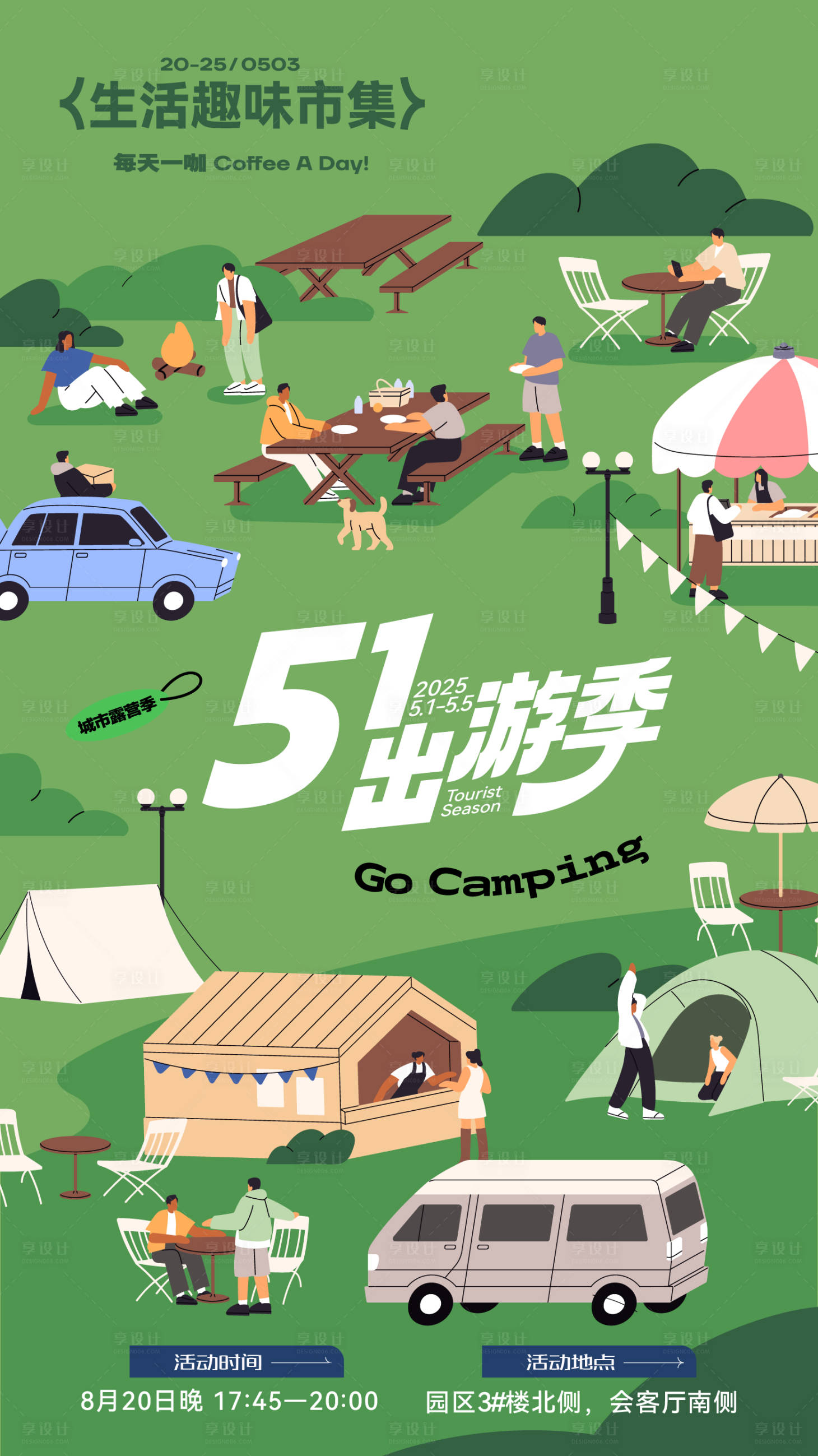 源文件下载【享设计】搜索编号：53620036596683842【51出游季】