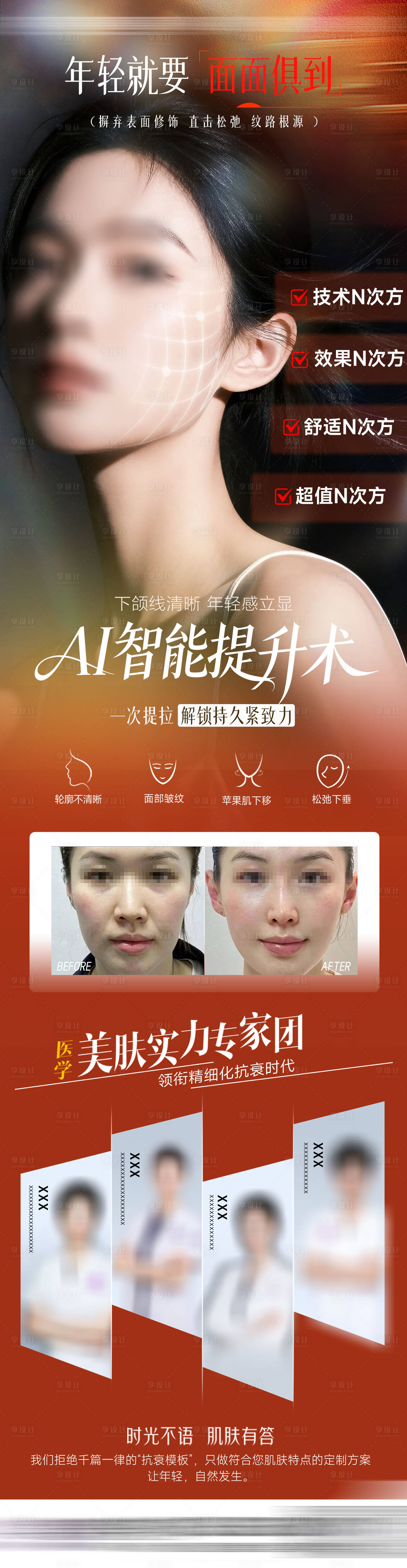 源文件下载【享设计】搜索编号：59810036526418997【面部提升抗衰】