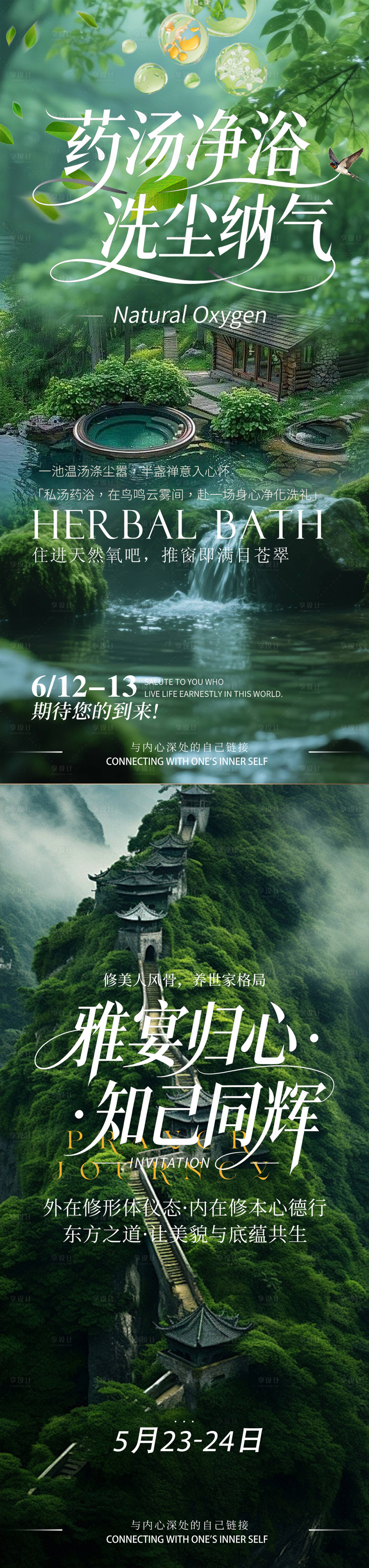 源文件下载【享设计】搜索编号：79040036575492500【静心疗愈沙龙会海报】