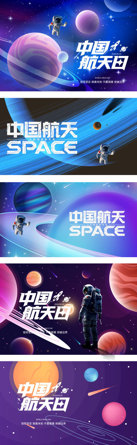 源文件下载【享设计】搜索编号：49830036356551768【中国航天日展板】