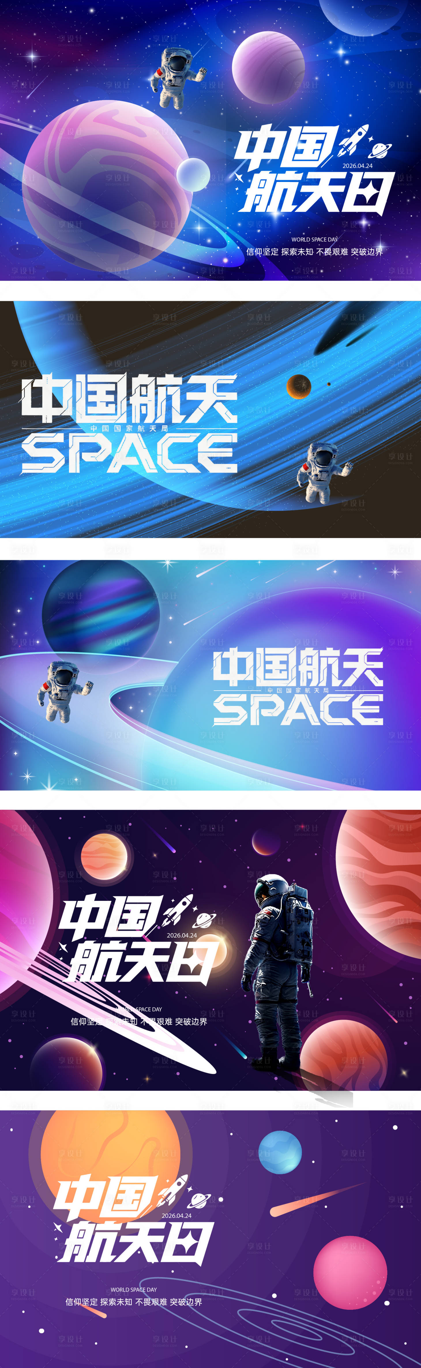 源文件下载【享设计】搜索编号：49830036356551768【中国航天日展板】