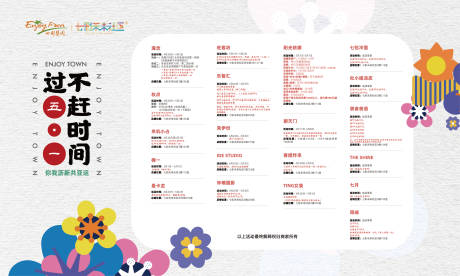 源文件下载【享设计】搜索编号：61630036322029907【商场五一活动背景板】
