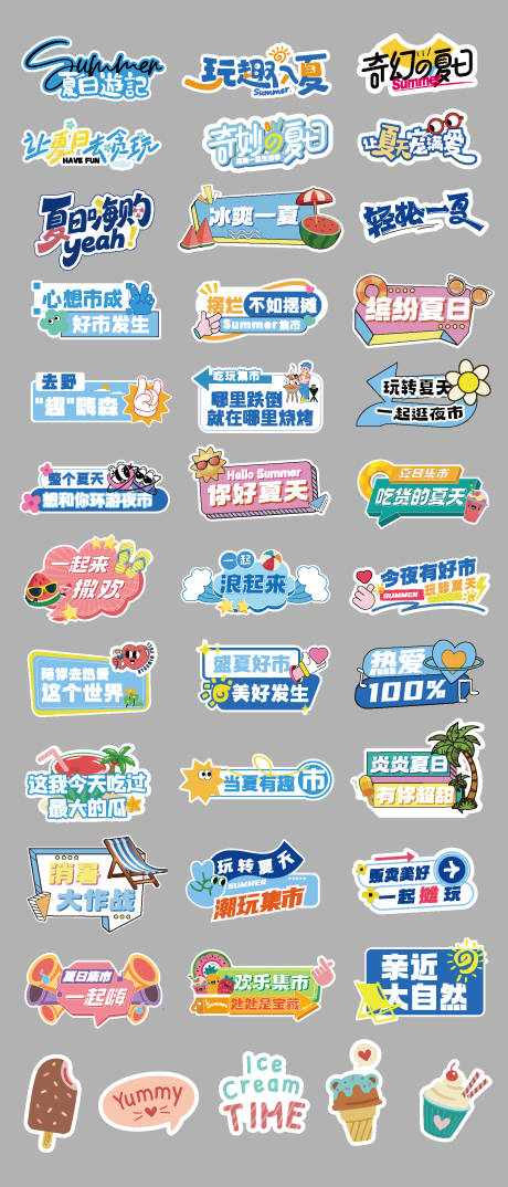源文件下载【享设计】搜索编号：44650036577819382【夏日手举牌】