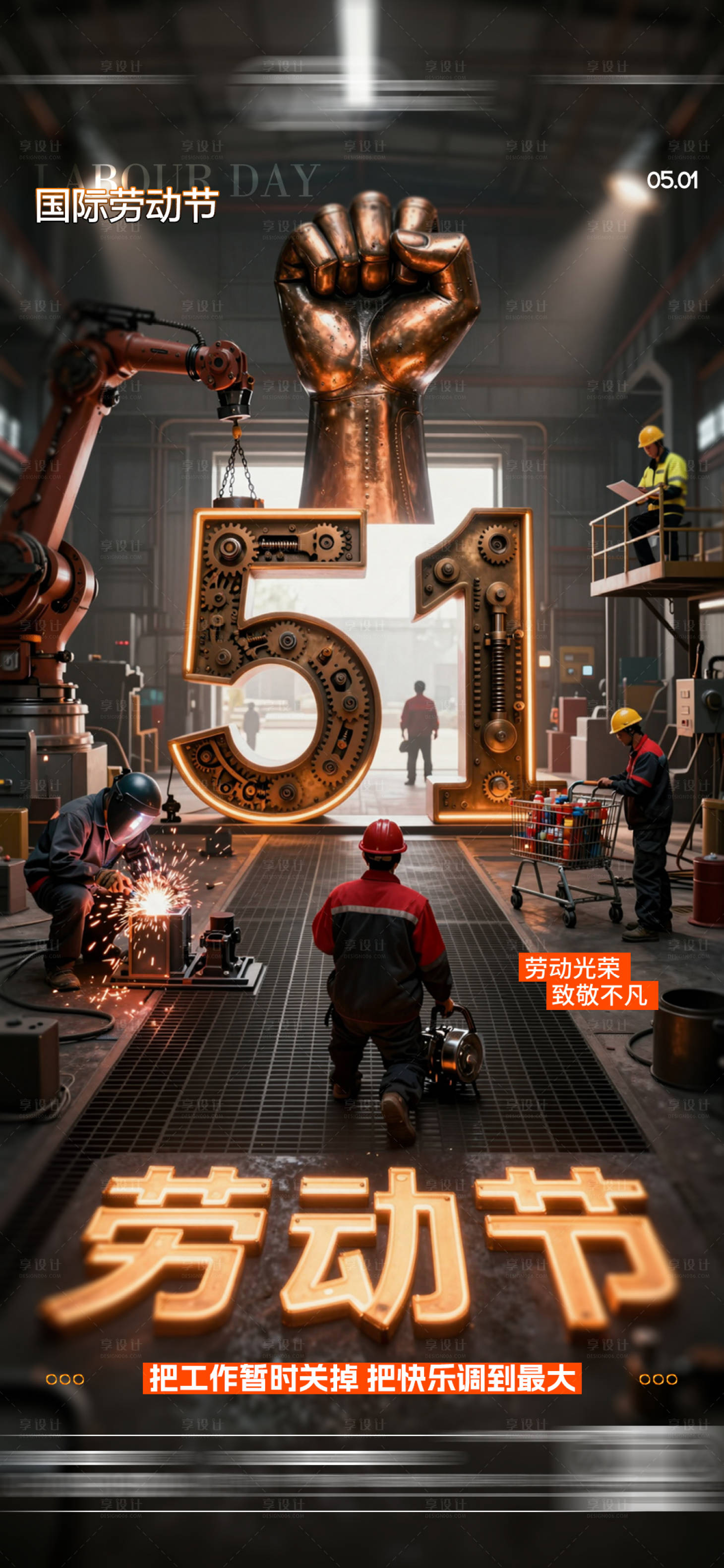 源文件下载【享设计】搜索编号：33420036632052525【酒吧五一劳动节开门红海报】