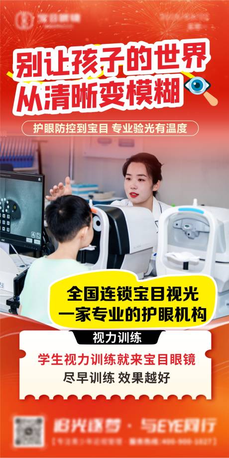 源文件下载【享设计】搜索编号：27670036531843168【近视眼镜视力检查海报】