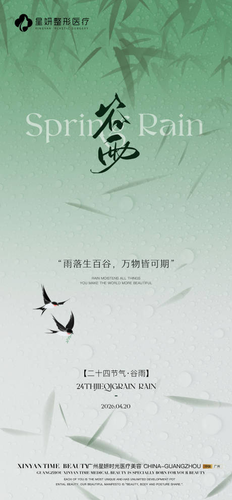 源文件下载【享设计】搜索编号：95410036382222307【谷雨海报】