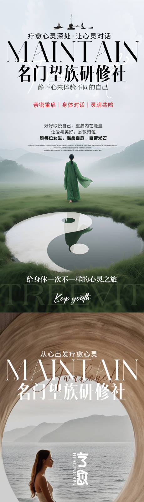 源文件下载【享设计】搜索编号：34390036329769720【女性禅修疗愈心灵海报】