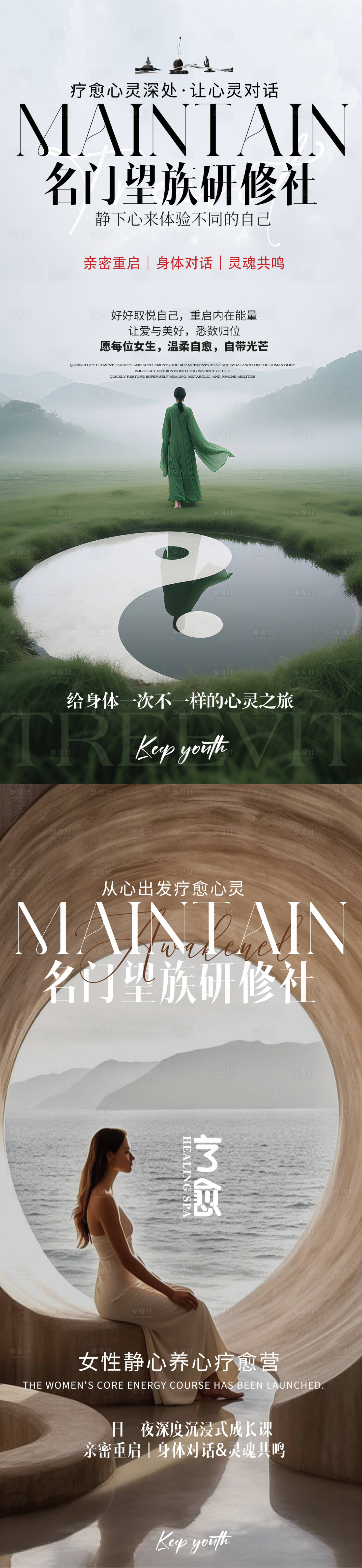 源文件下载【享设计】搜索编号：34390036329769720【女性禅修疗愈心灵海报】