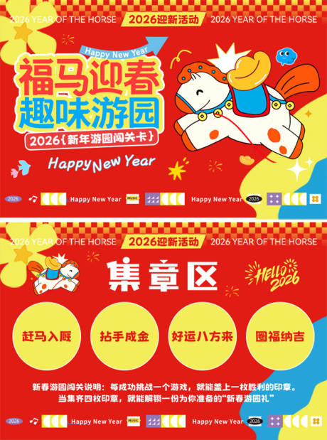 源文件下载【享设计】搜索编号：52050036641761313【马年新年集章卡红色】