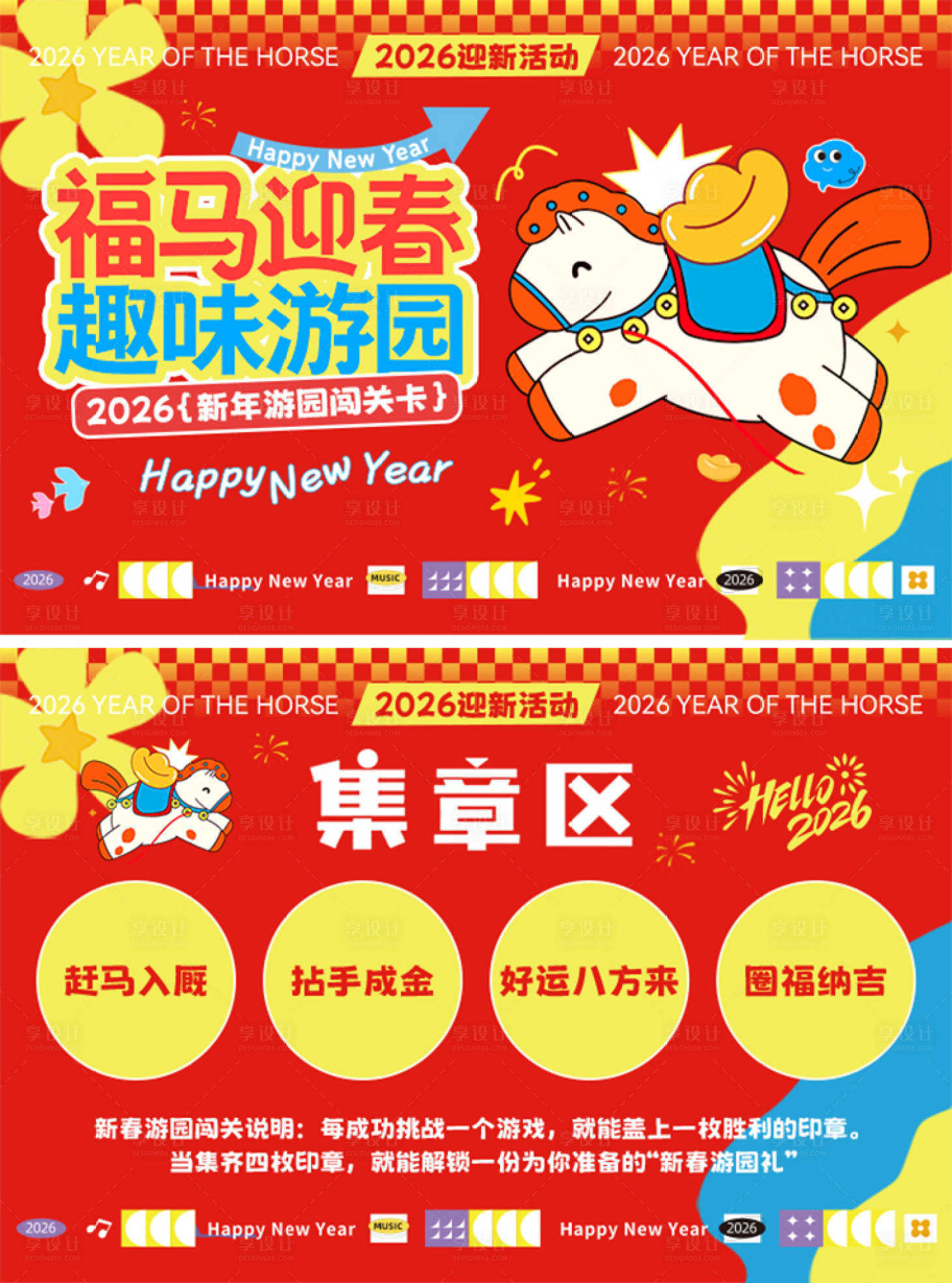 源文件下载【享设计】搜索编号：52050036641761313【马年新年集章卡红色】