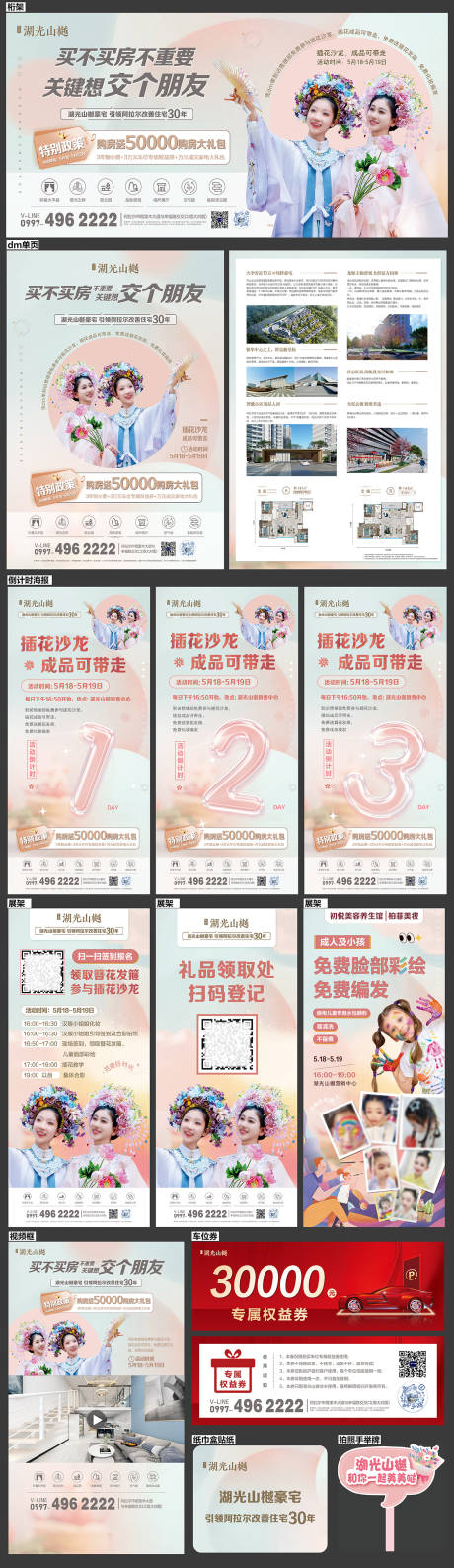 源文件下载【享设计】搜索编号：82540036359788826【簪花活动地产活动】