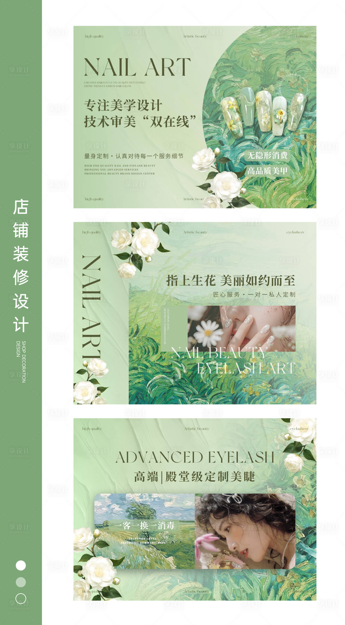 源文件下载【享设计】搜索编号：42610036571716607【美甲美睫美容轮播美团大众抖音头图】