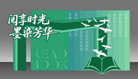 源文件下载【享设计】搜索编号：71490036316616340【读书日美陈】