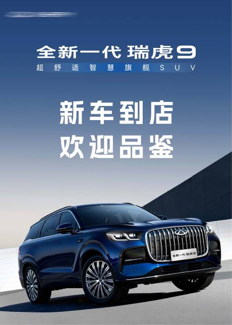 源文件下载【享设计】搜索编号：94070036534295407【全新一代-汽车上市海报】