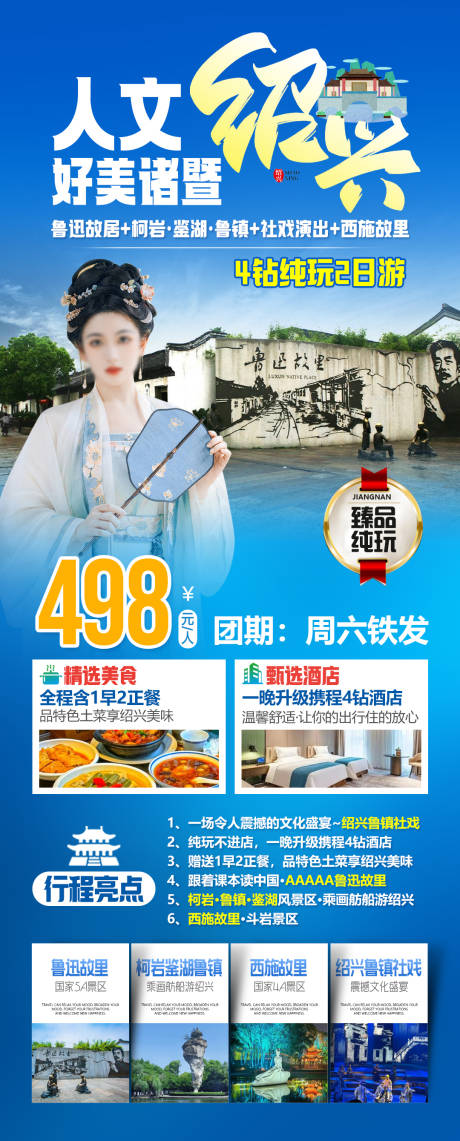 源文件下载【享设计】搜索编号：79910036160337484【人文绍兴好美诸暨】