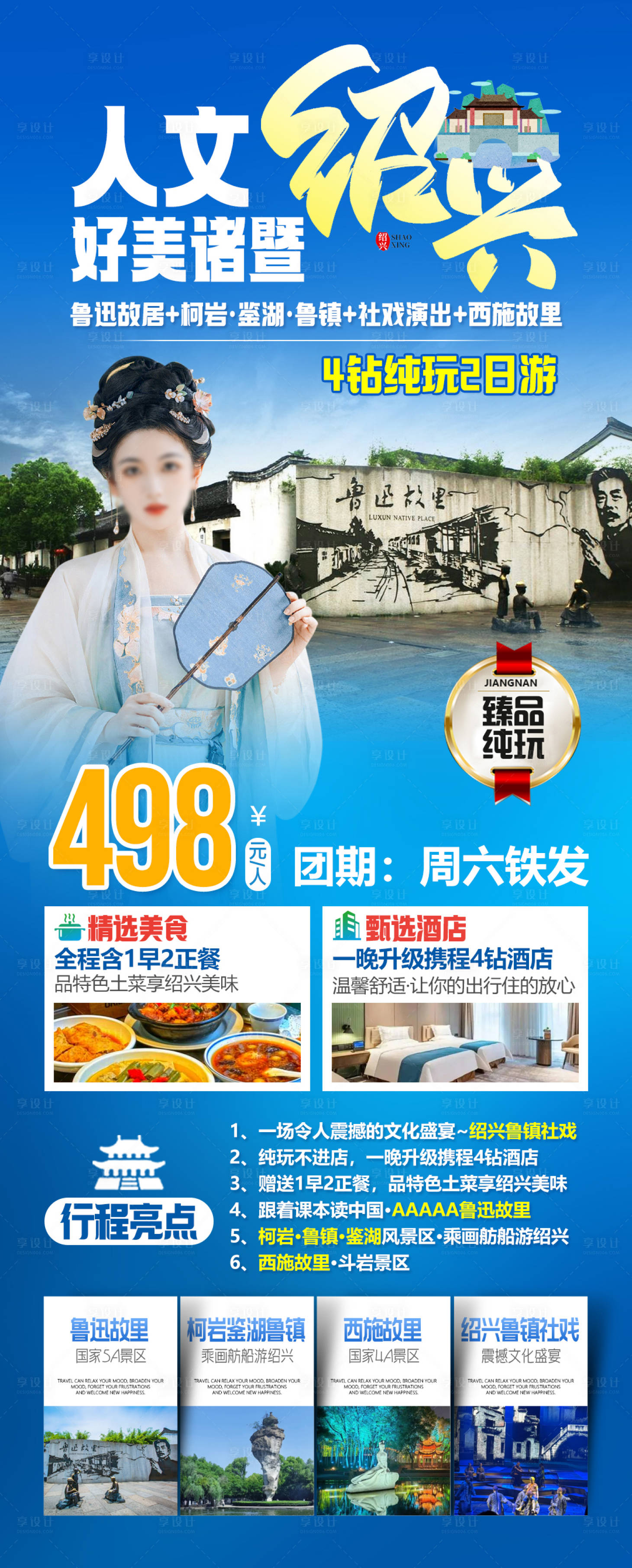 源文件下载【享设计】搜索编号：79910036160337484【人文绍兴好美诸暨】