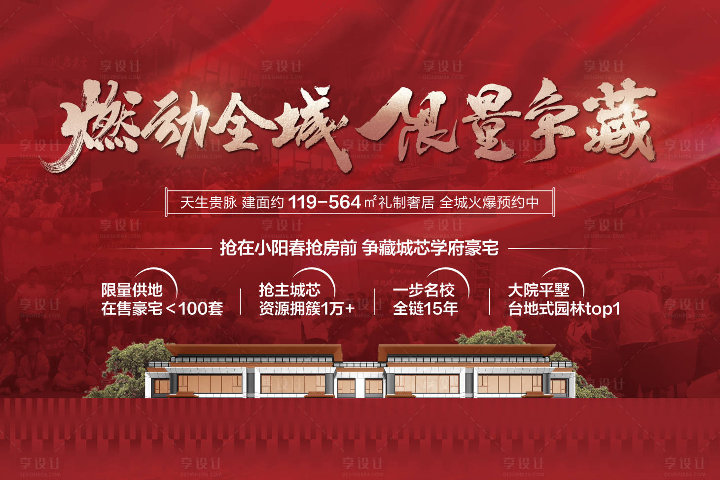 源文件下载【享设计】搜索编号：75860036612447074【地产燃动全城红金户外桁架】