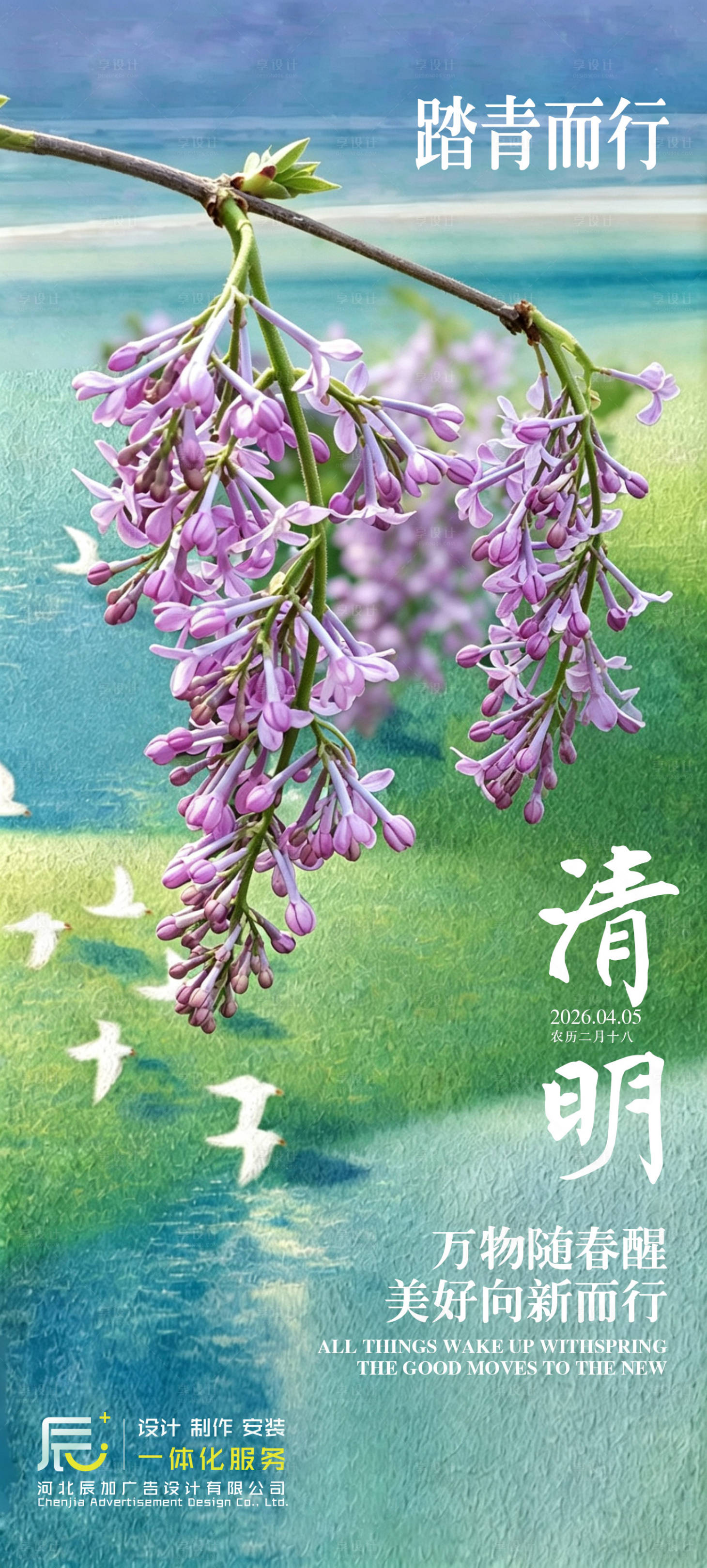 源文件下载【享设计】搜索编号：32590036207921866【清明】