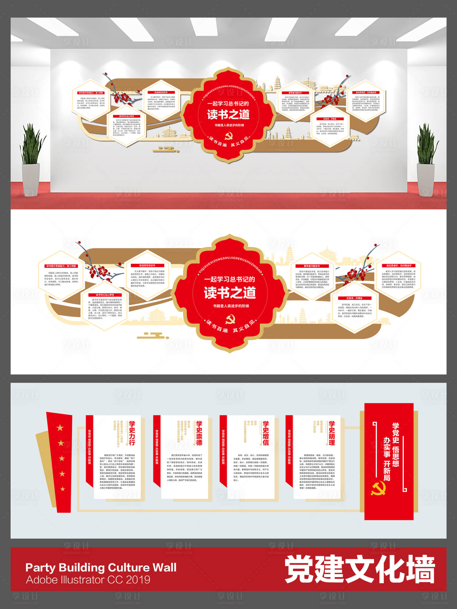 源文件下载【享设计】搜索编号：87580036582518656【党建文化墙】