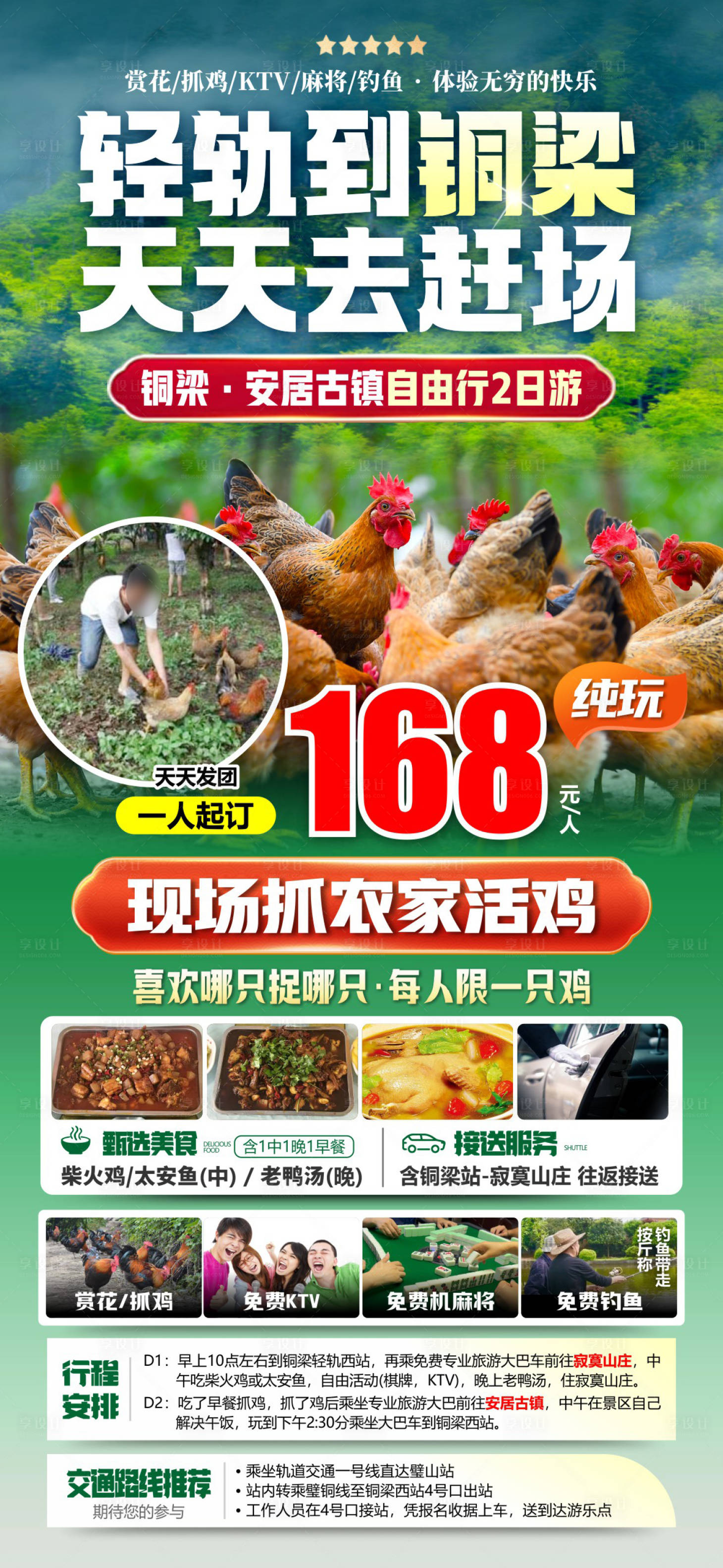 源文件下载【享设计】搜索编号：85310036641199045【铜梁抓鸡】