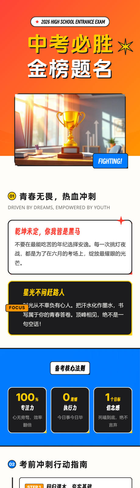 源文件下载【享设计】搜索编号：89420036277686464【青春力量中考加油长图朋友圈海报】