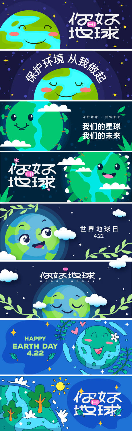 源文件下载【享设计】搜索编号：59020036337565746【你好地球系列画面】