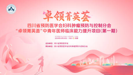 源文件下载【享设计】搜索编号：51650036375197757【妇科肿瘤预防主画面】
