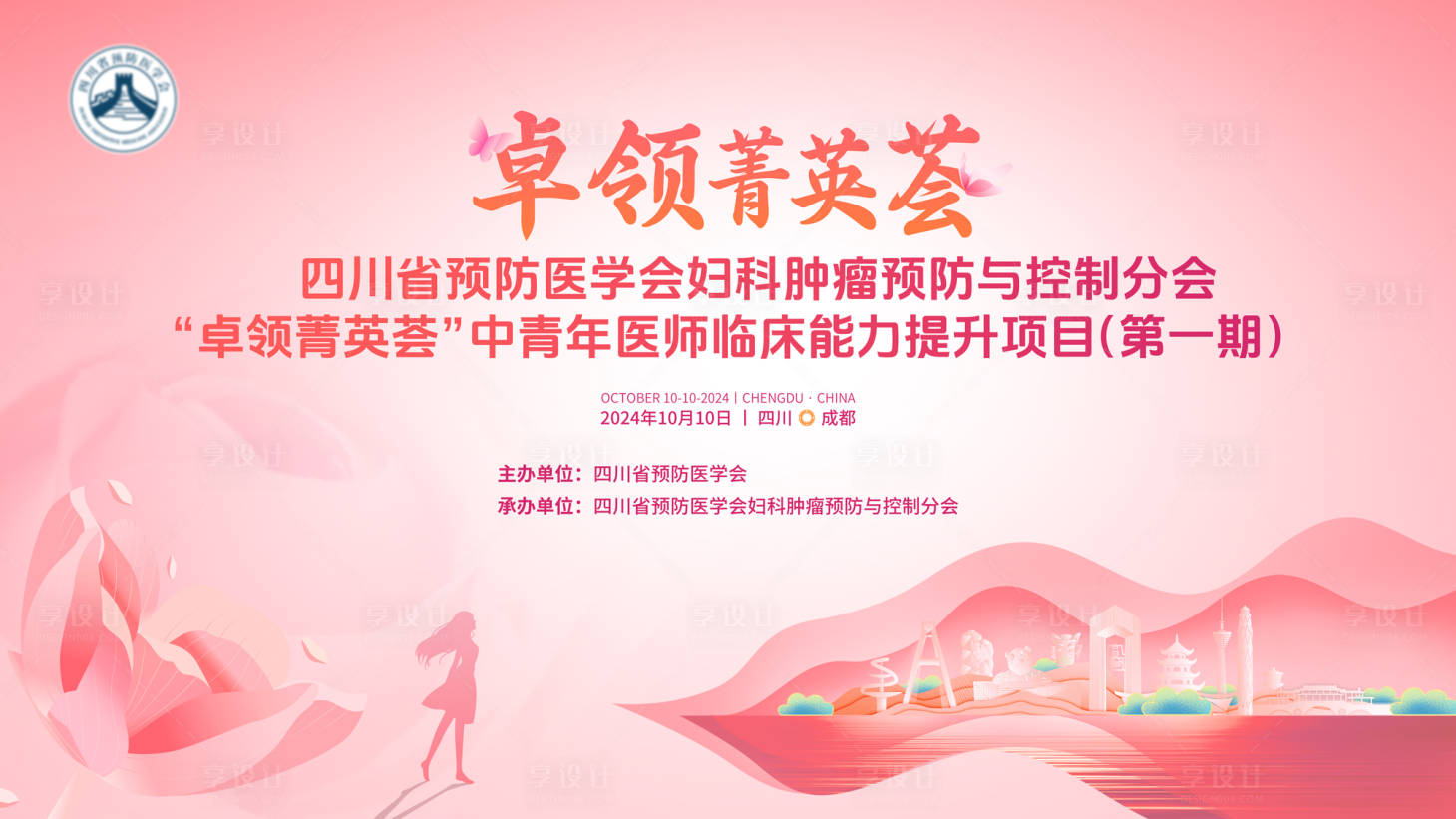 源文件下载【享设计】搜索编号：51650036375197757【妇科肿瘤预防主画面】
