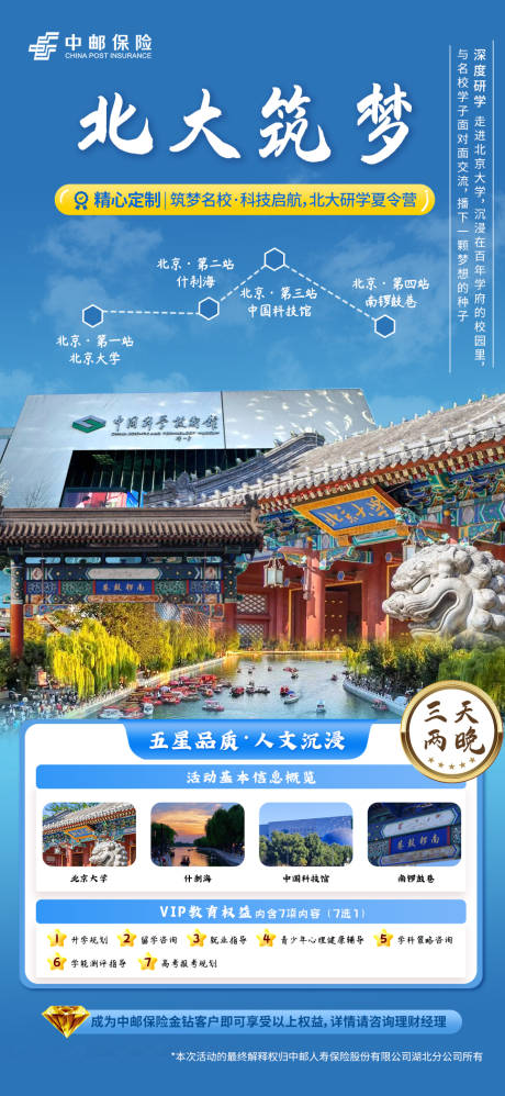 源文件下载【享设计】搜索编号：65710036542646493【北京北大研学活动海报】