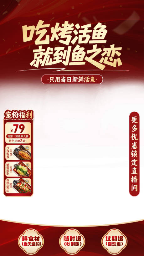 源文件下载【享设计】搜索编号：42630036377055236【烤鱼直播贴片】