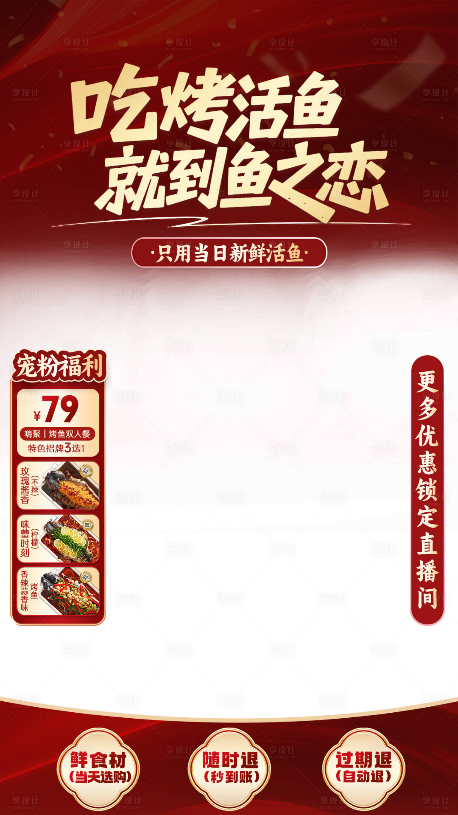 源文件下载【享设计】搜索编号：42630036377055236【烤鱼直播贴片】