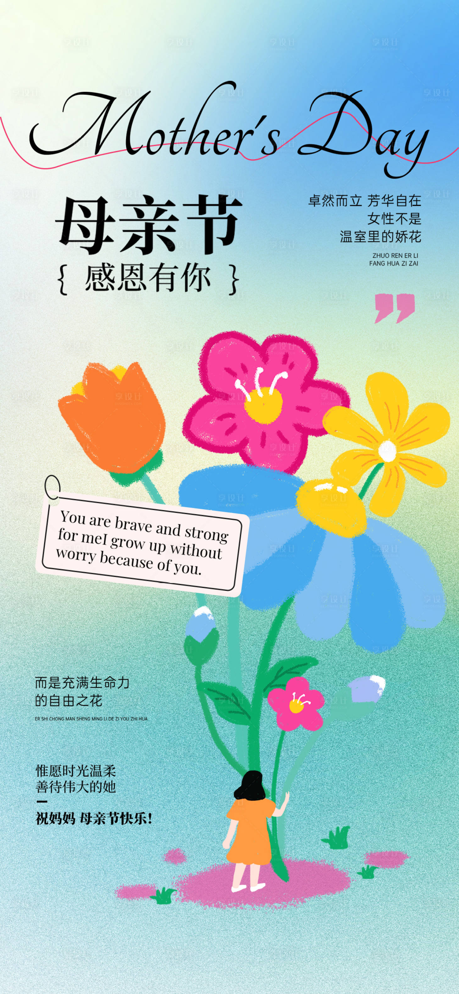 源文件下载【享设计】搜索编号：94440036232959240【母亲节插画海报】
