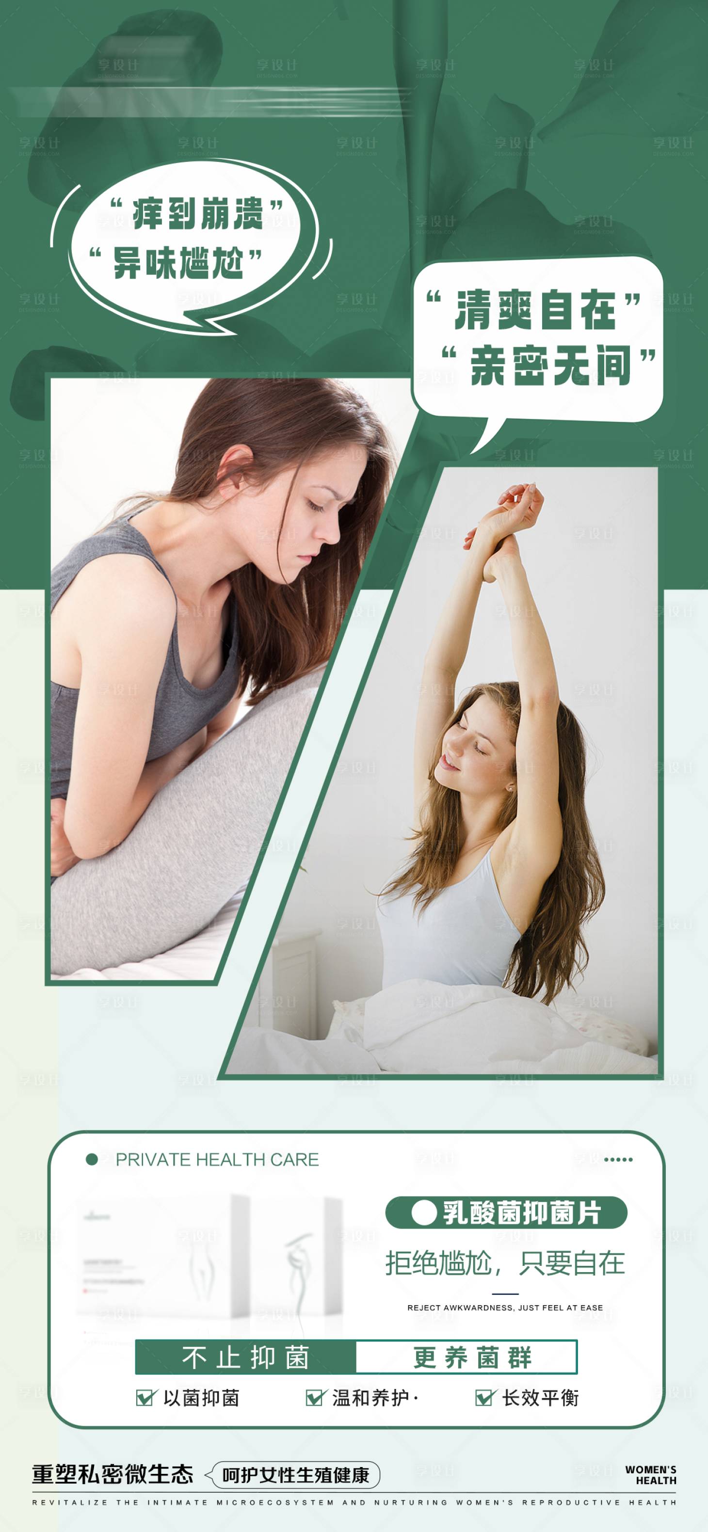 源文件下载【享设计】搜索编号：78160036168035584【私护产品海报】