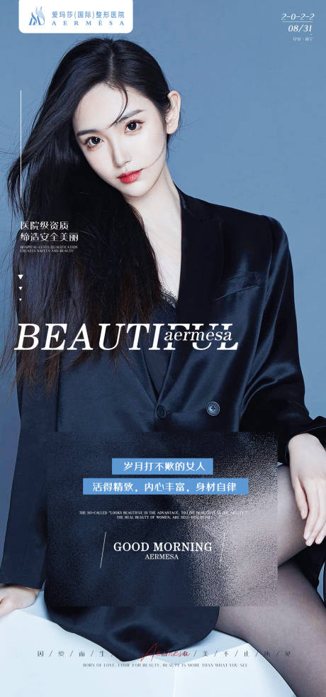 源文件下载【享设计】搜索编号：68020036598835184【医美早安海报】