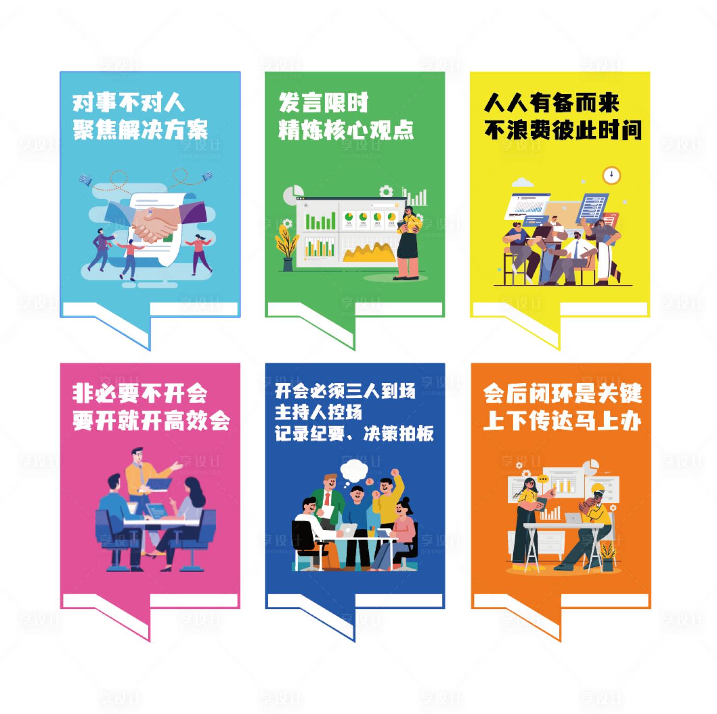 源文件下载【享设计】搜索编号：90080036416561339【会议文化标语】