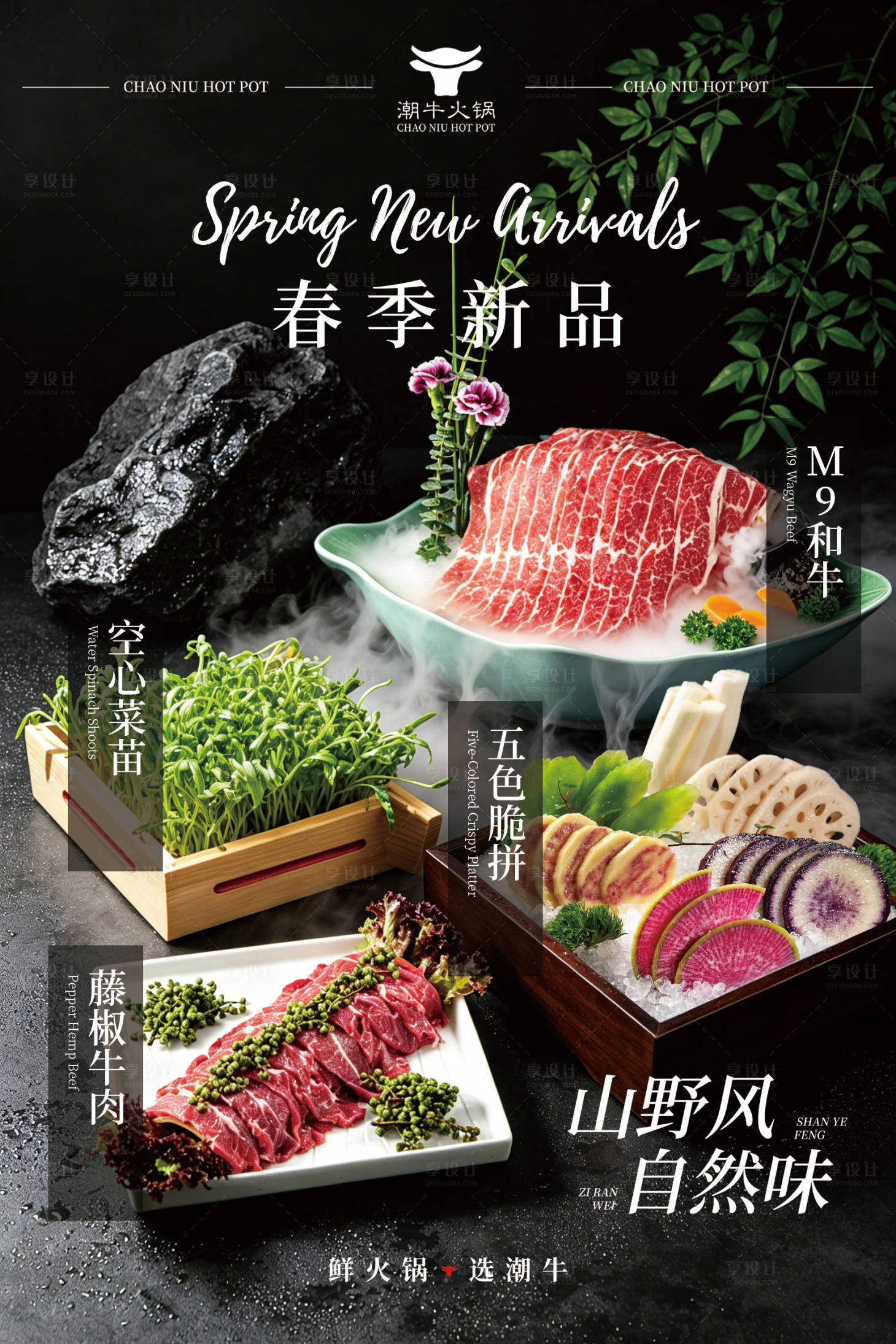 源文件下载【享设计】搜索编号：67960036546469657【餐饮火锅海报】