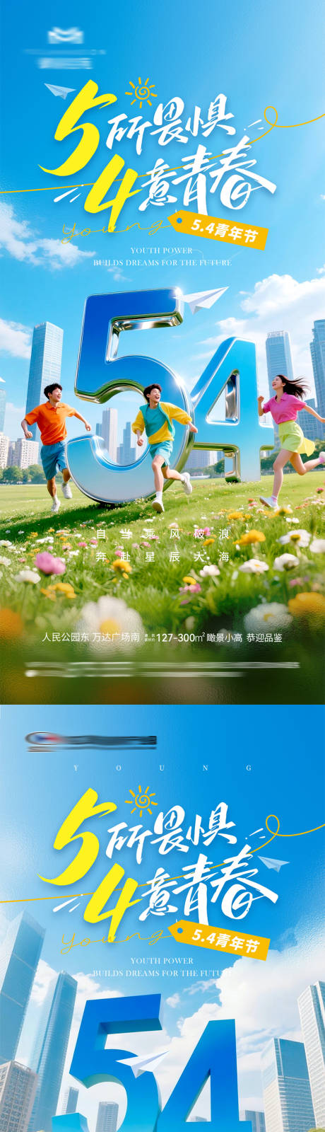 源文件下载【享设计】搜索编号：41430036564859939【地产五四青年节海报】