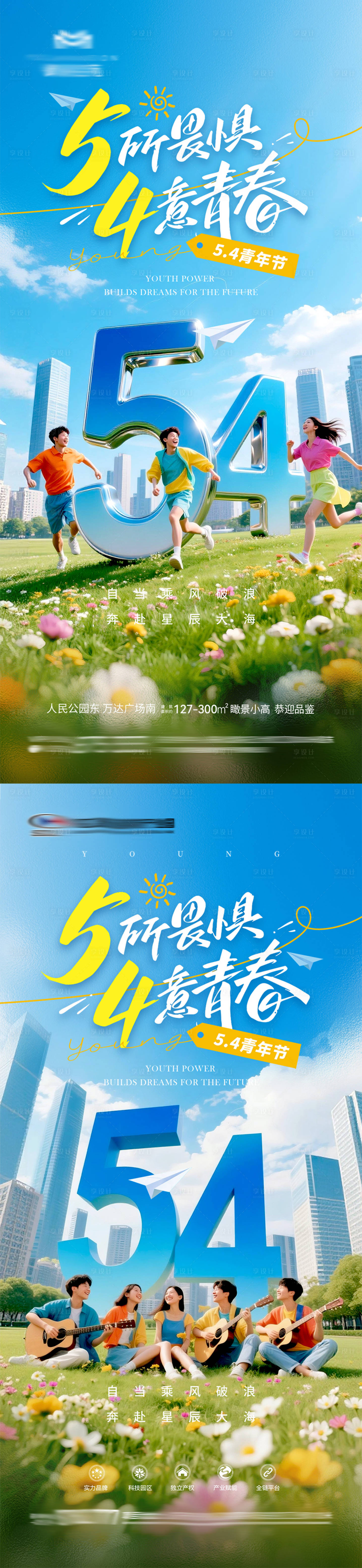 源文件下载【享设计】搜索编号：41430036564859939【地产五四青年节海报】