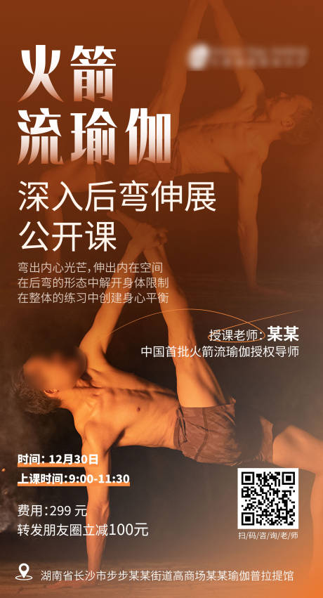 源文件下载【享设计】搜索编号：77320036243266742【瑜伽公开课海报】