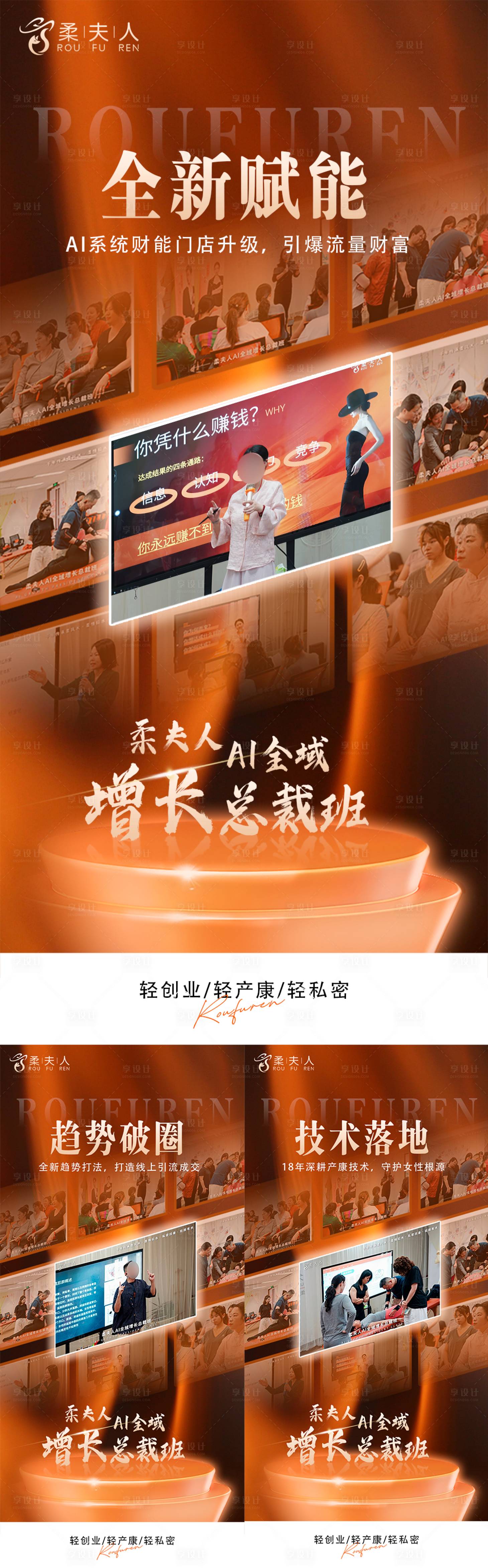 源文件下载【享设计】搜索编号：64890036329155536【课程招商造势海报】