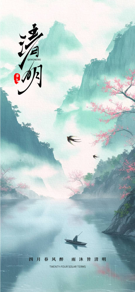 源文件下载【享设计】搜索编号：91530036186865414【清明节海报】
