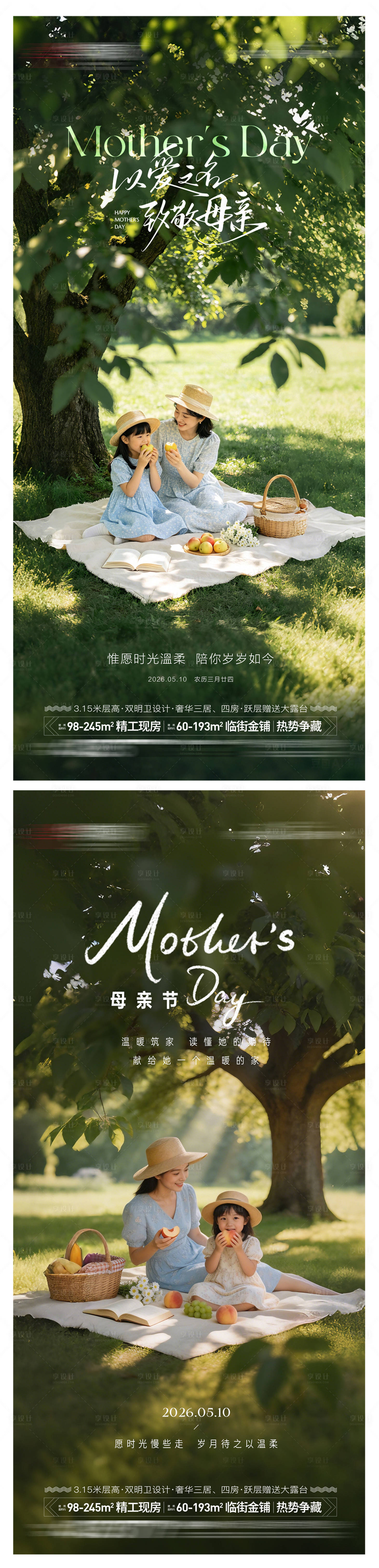 源文件下载【享设计】搜索编号：77430036625534044【母亲节价值海报】